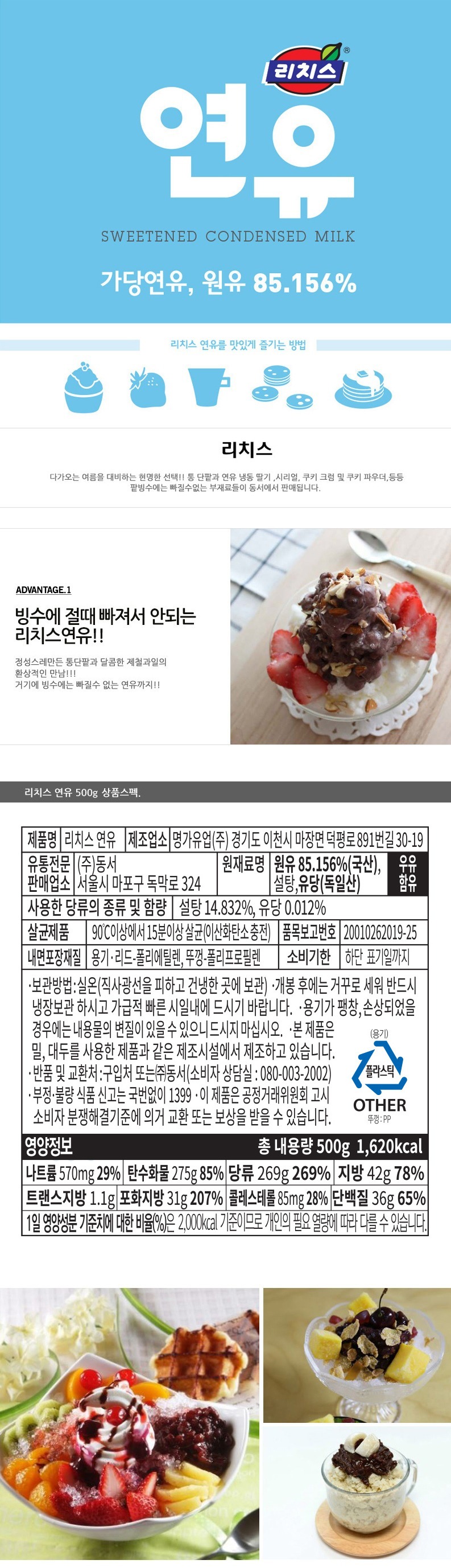 de_F0010375_리치스_연유(500g).jpg
