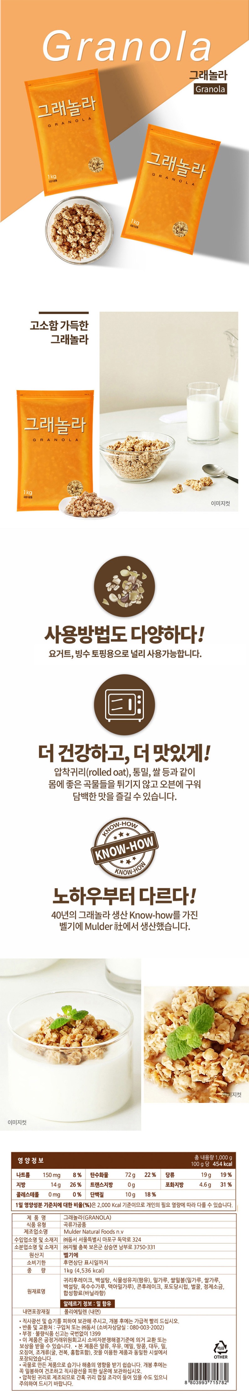 de_F0001632_동서_그래놀라.jpg