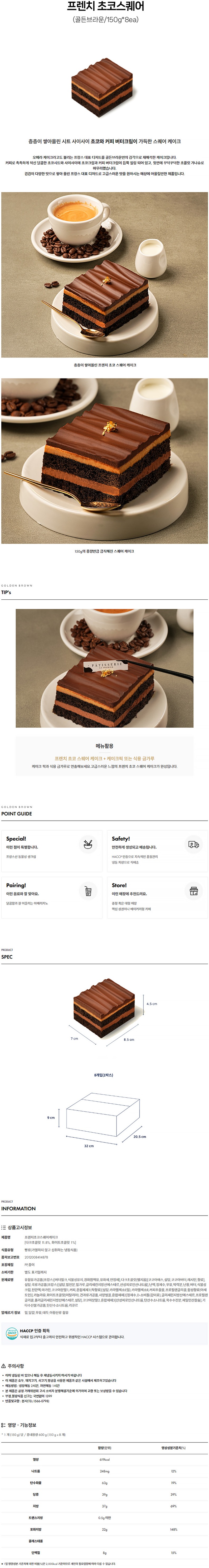 de_F0012602_골든브라운_프렌치초코스퀘어.jpg