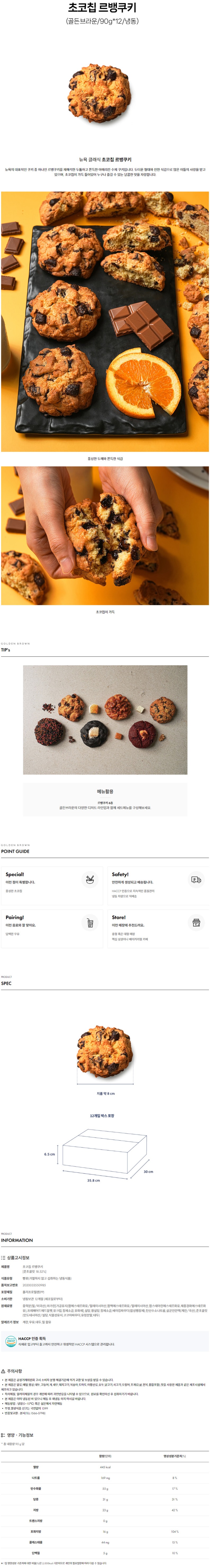 de_F0010013_르뱅쿠키(초코칩).jpg