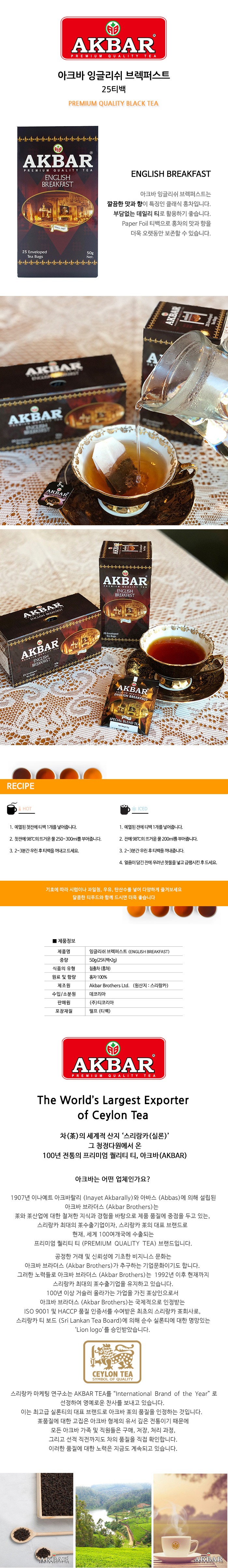 de_F0012613_아크바_잉글리쉬브렉퍼스트.jpg