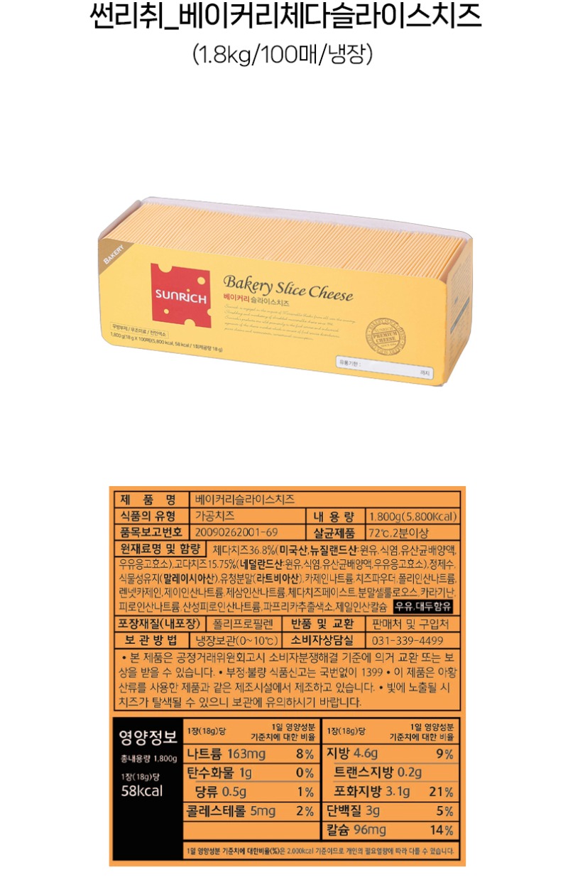 de_F0012525_썬리취_베이커리체다슬라이스치즈.jpg