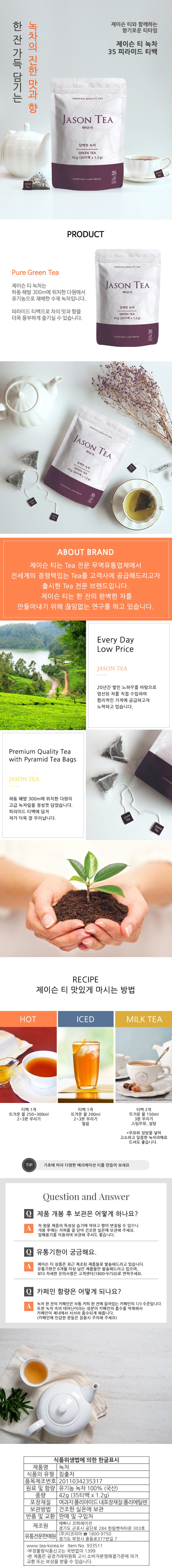 de_F0012644_제이슨티_35T(녹차).jpg