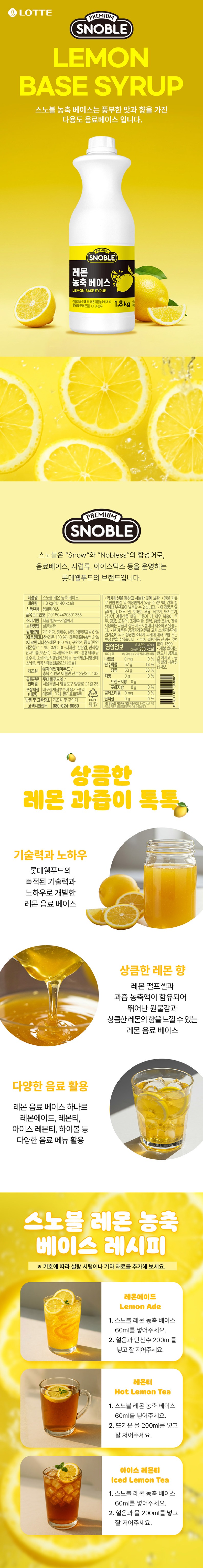 de_F0012642_스노블_레몬농축베이스.jpg