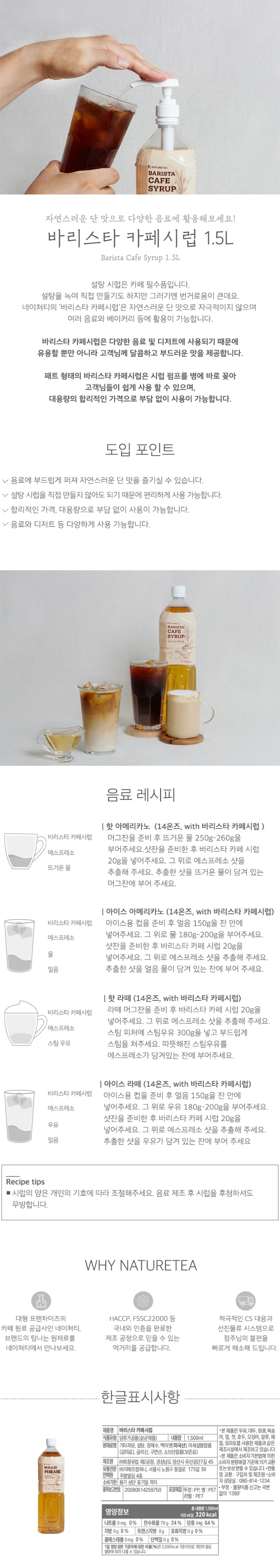 de_F0012658_네이쳐티_바리스타카페시럽.jpg