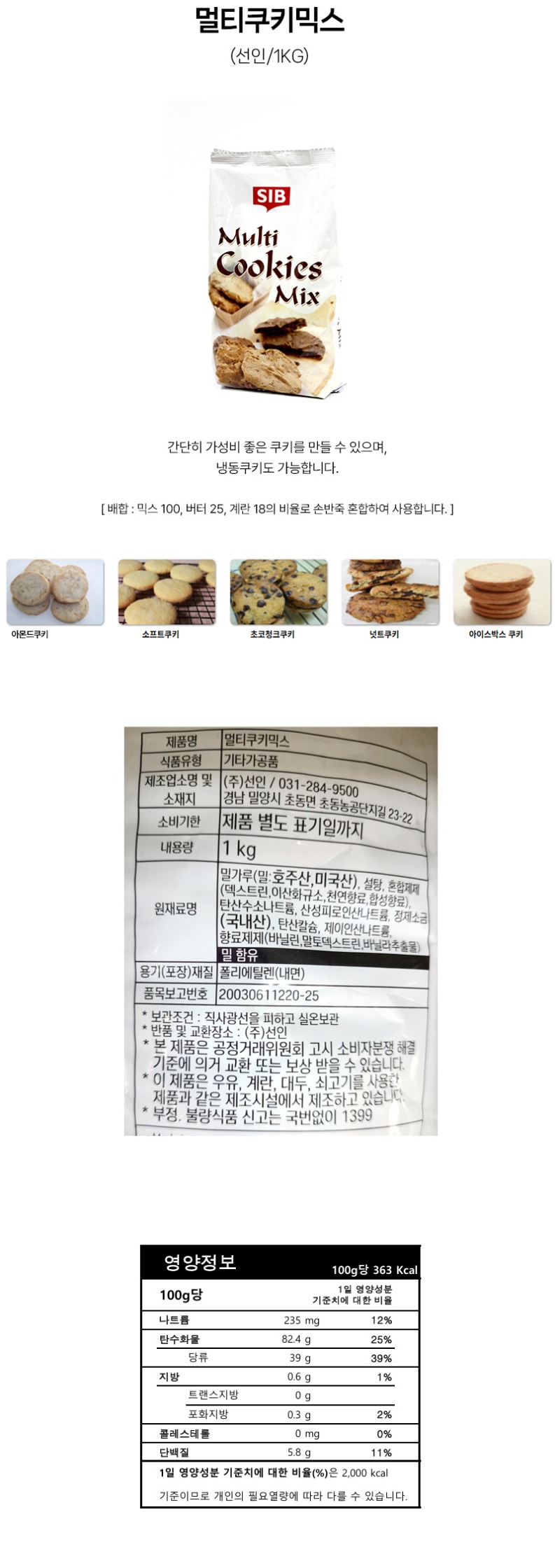 de_F0012664_멀티쿠키믹스.jpg