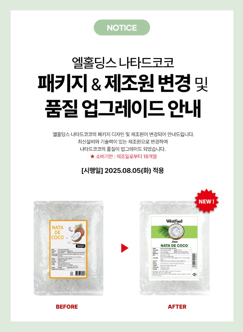 no_F0010057_엘홀딩스_나타드코코5mm.jpg