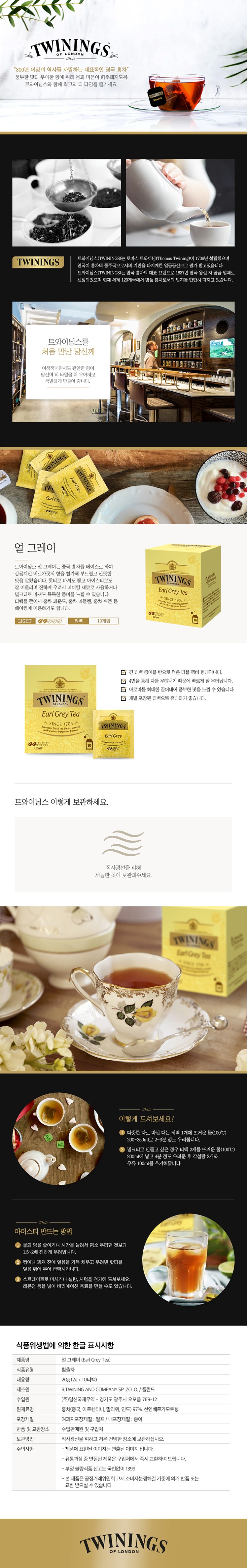 de_F0012660_트와이닝_얼그레이.jpg