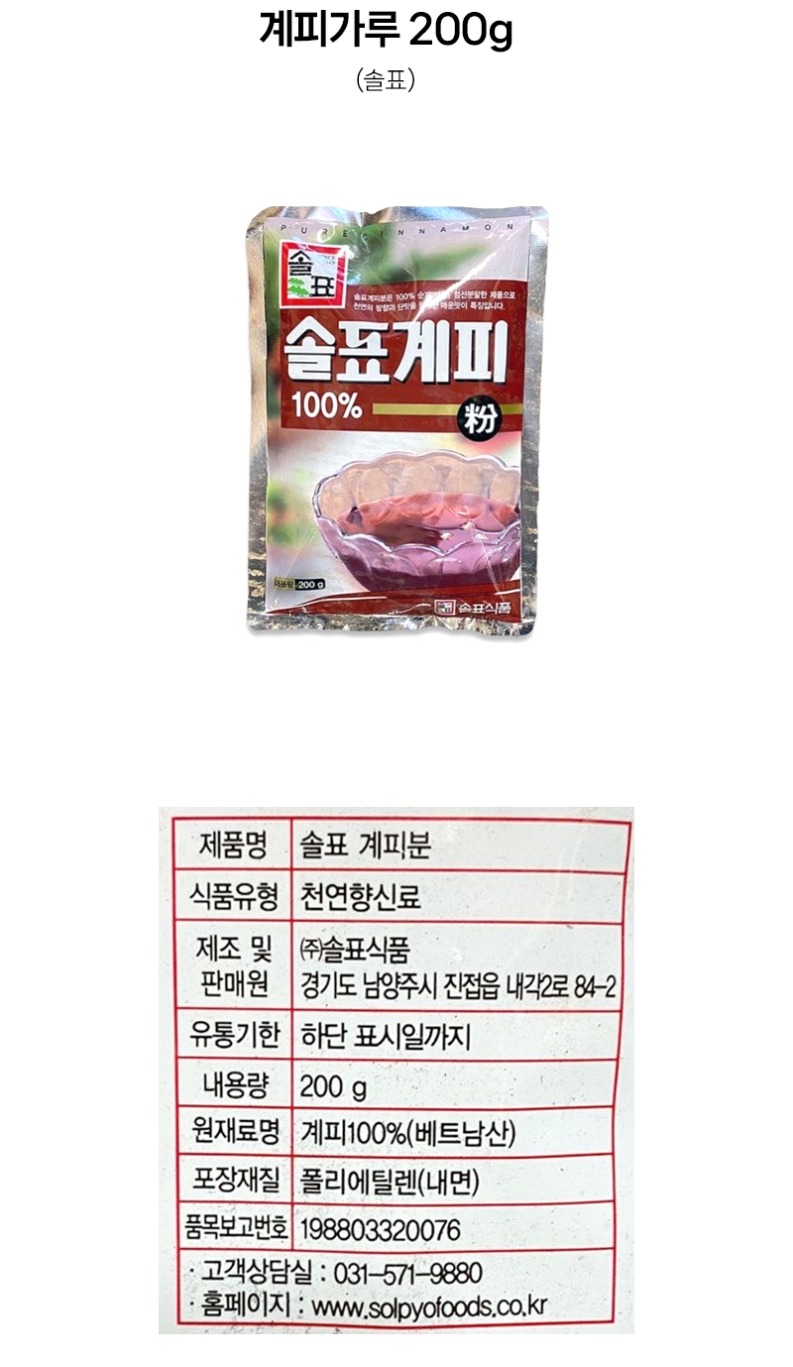de_F0012668_계피가루200g.jpg