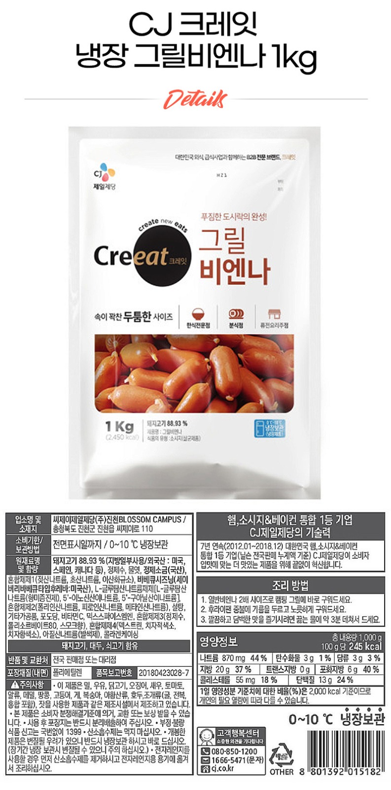 de_F0012650_CJ크레잇_그릴비엔나1kg.jpg