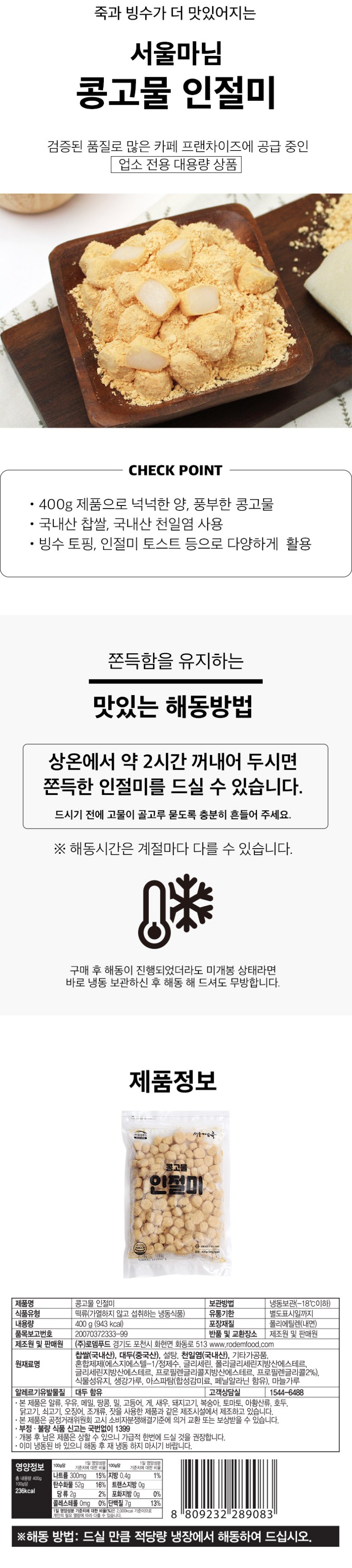 de_F0002957_콩고물인절미.jpg