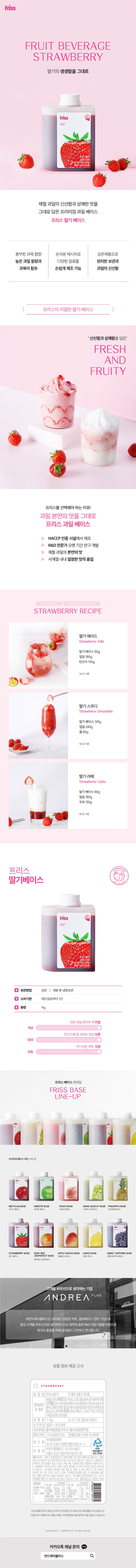de_F0012491_프리스_딸기베이스.jpg