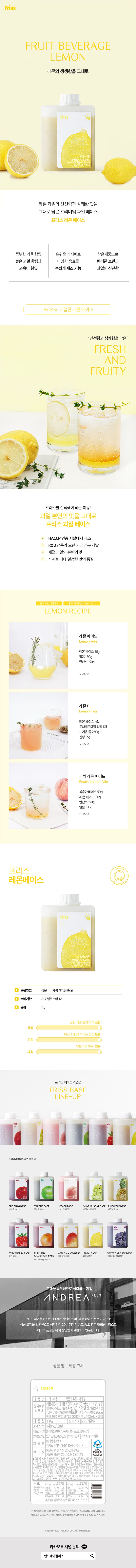 de_F0012489_프리스_레몬베이스.jpg