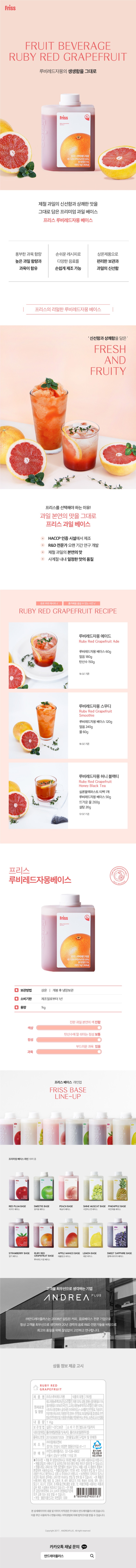 de_F0012490_프리스_루비레드자몽베이스.jpg