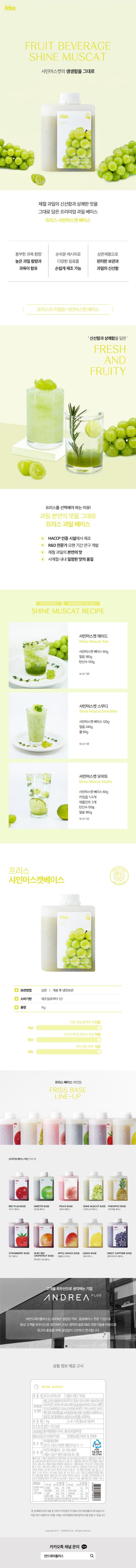 de_F0012495_프리스_샤인머스켓베이스.jpg