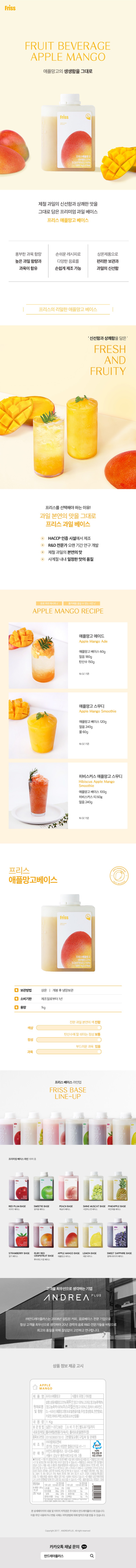de_F0012493_프리스_애플망고베이스.jpg