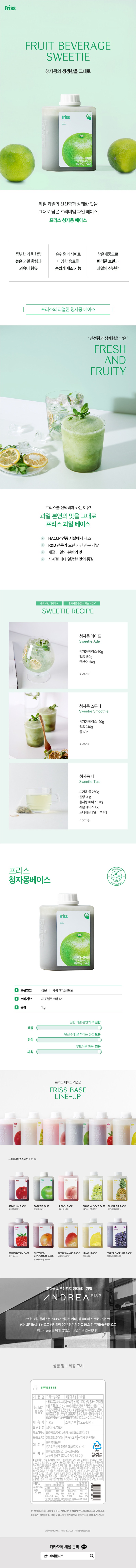 de_F0012497_프리스_청자몽베이스.jpg