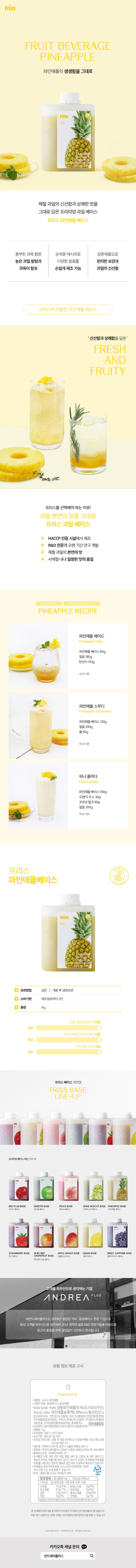 de_F0012492_프리스_파인애플베이스.jpg
