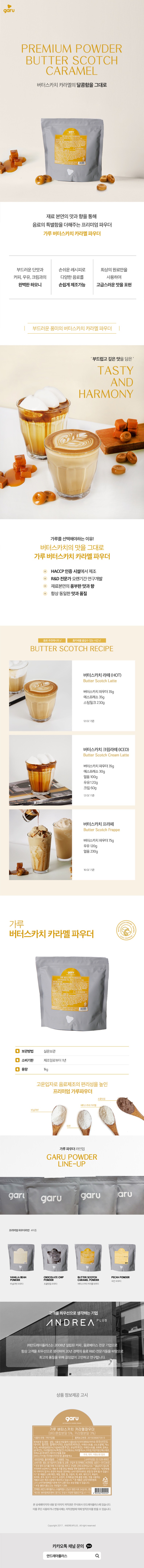 de_F0012499_GARU_버터스카치카라멜파우더.jpg