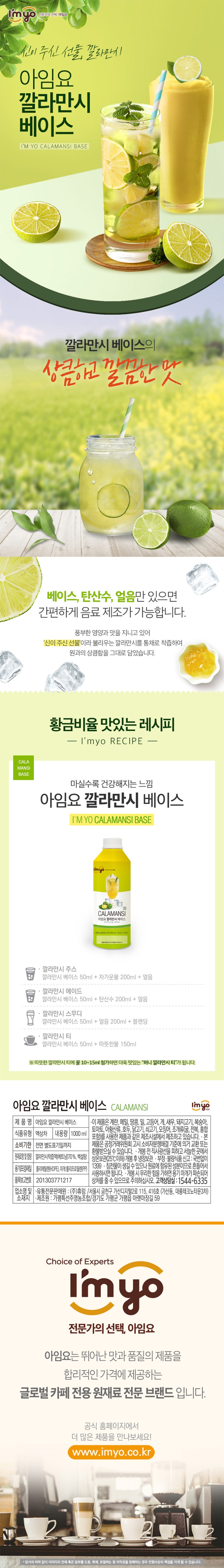 de_F0000787_아임요_깔라만시베이스.jpg