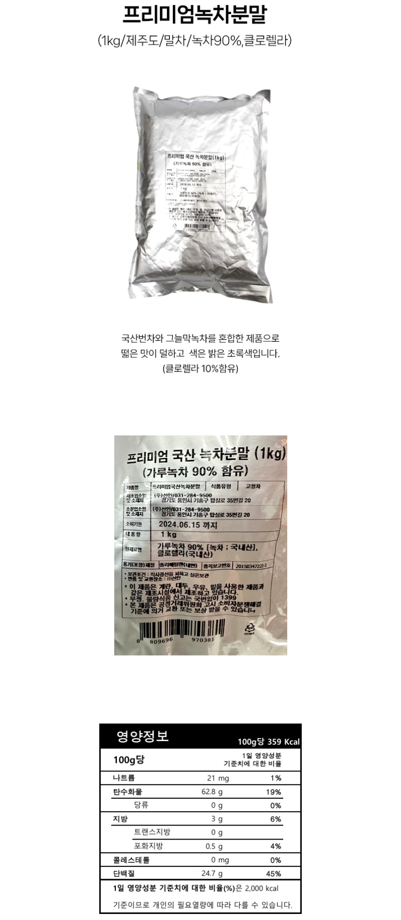 de_F0012669_프리미엄녹차분말.jpg