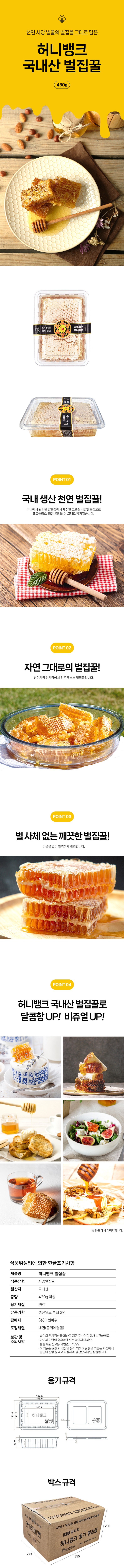 de_F0012662_허니뱅크벌집꿀.jpg