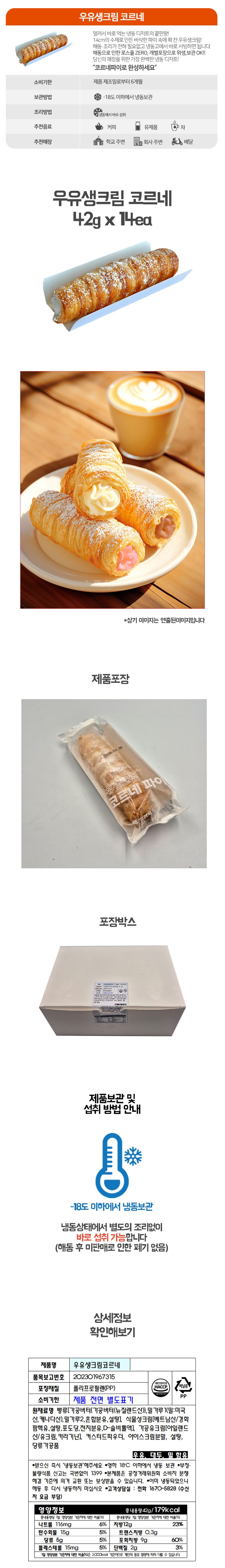 de_F0012679_디보트_우유생크림-코르네.jpg