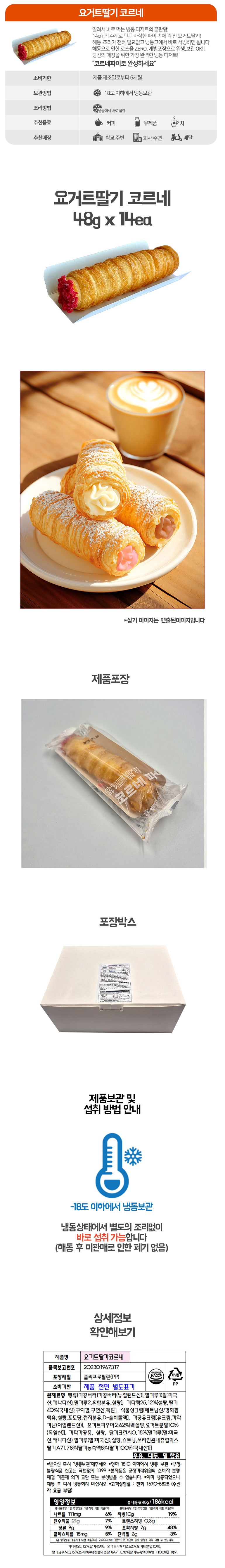 de_F0012680_디보트_요거트딸기-코르네.jpg