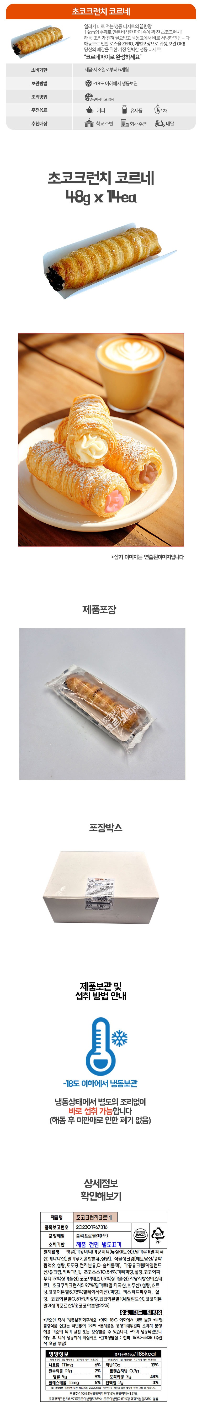 de_F0012681_디보트_초코크런치-코르네.jpg