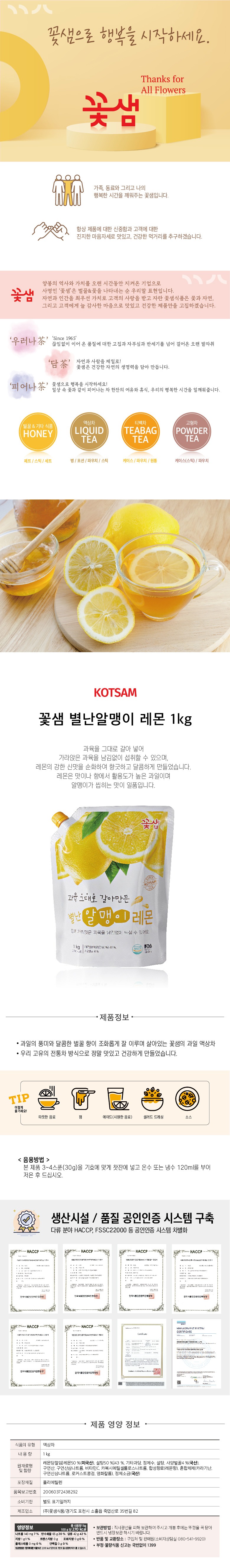 de_F0012608_꽃샘_별난알맹이레몬.jpg