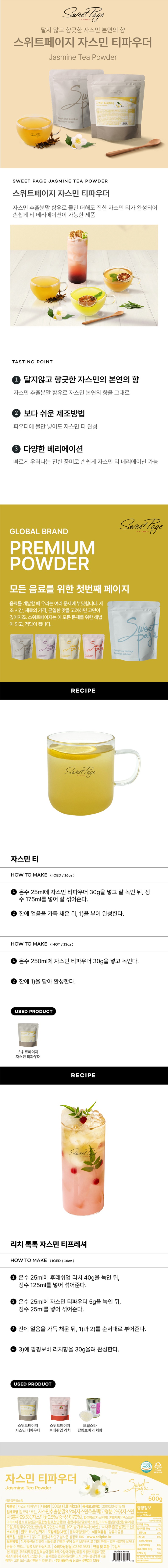 de_F0012687_스위트페이지_자스민티파우더.jpg