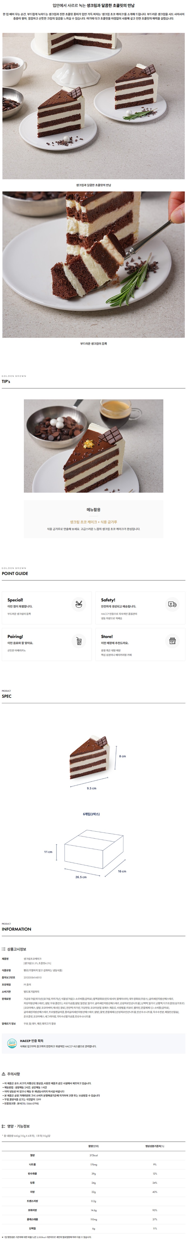 de_F0012712_생크림초코케이크.jpg