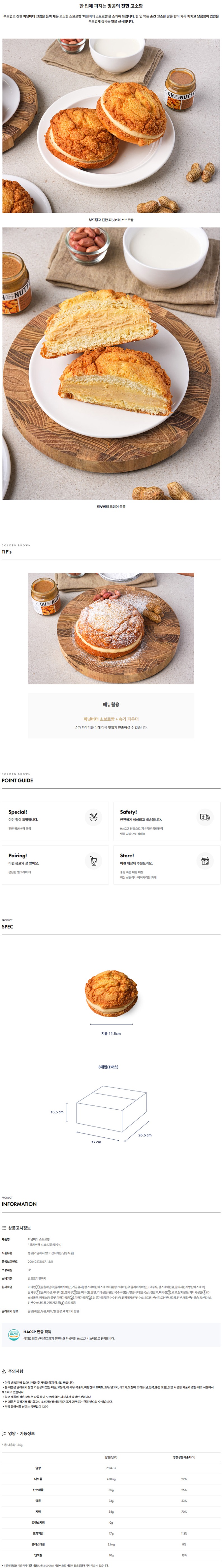 de_F0012714_피넛버터소보로빵.jpg
