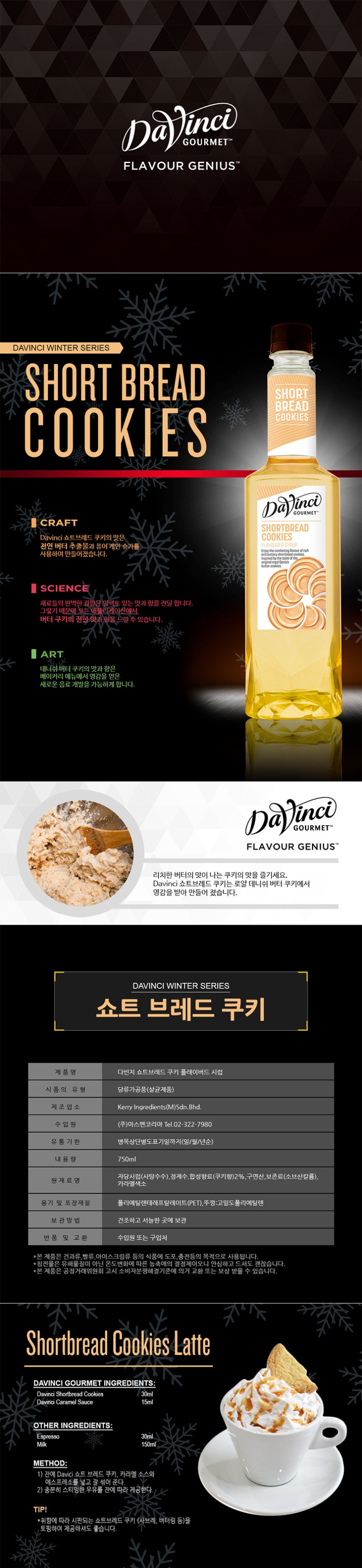 de_F0012709_다빈치_쇼트브레드시럽.jpg