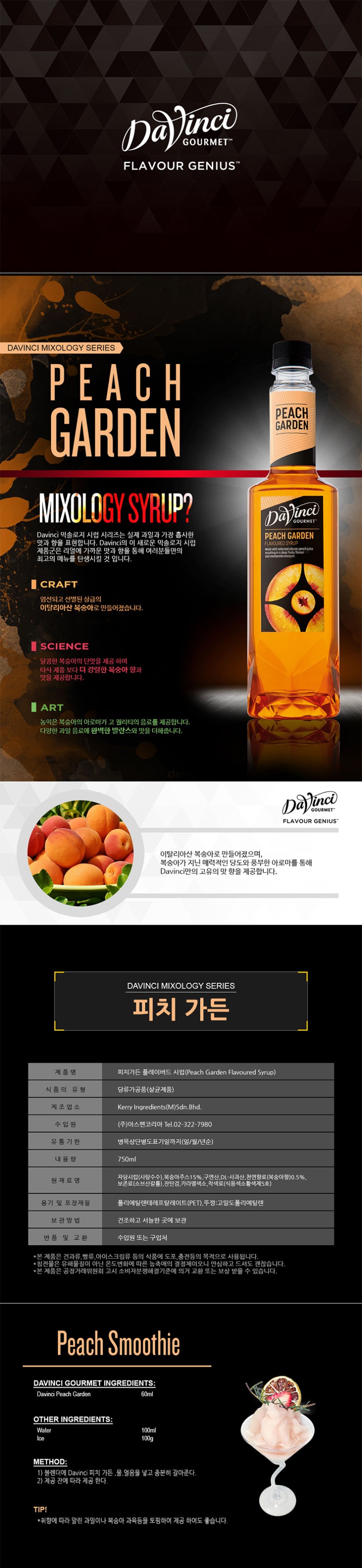 de_F0012710_다빈치_피치가든시럽.jpg