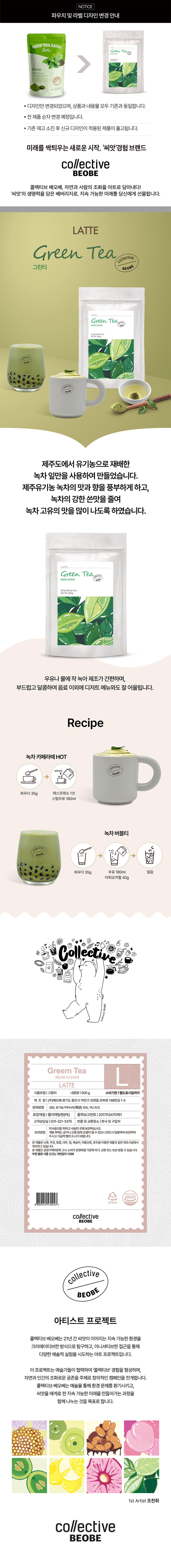 de_F0009461_베오베_녹차라떼파우더.jpg