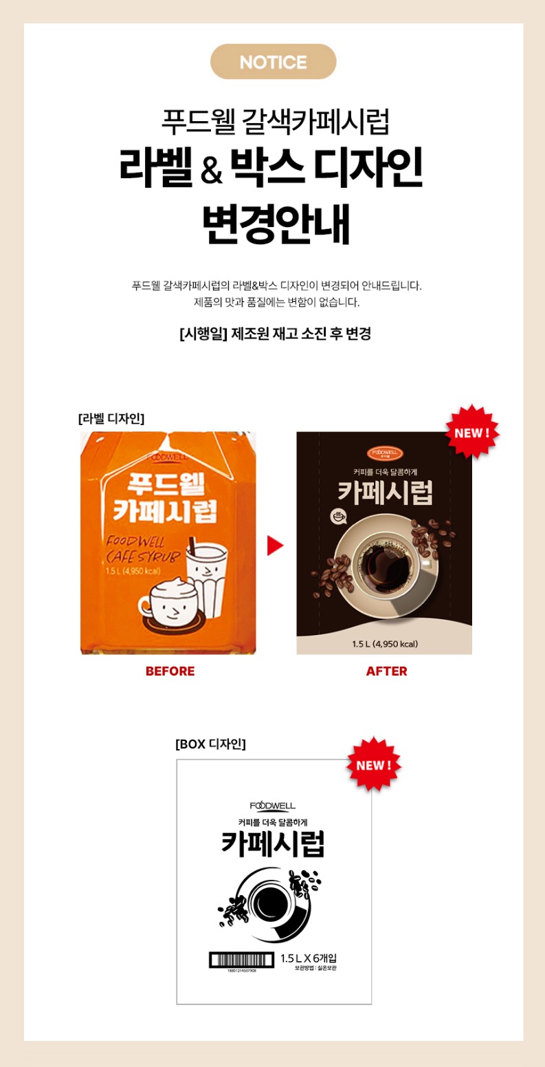 no_F0011391_푸드웰_갈색카페시럽.jpg
