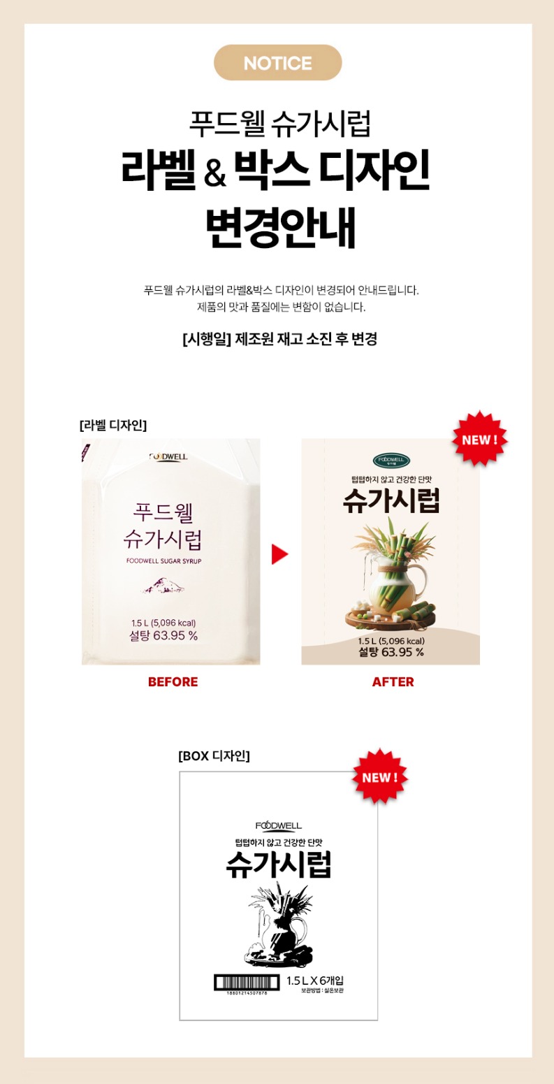 no_F0011392_푸드웰_갈색카페시럽.jpg