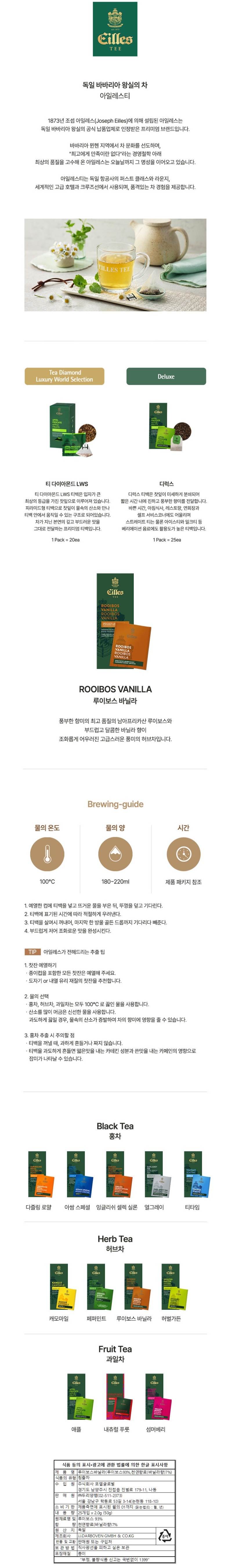 de_F0009694_루이보스바닐라.jpg