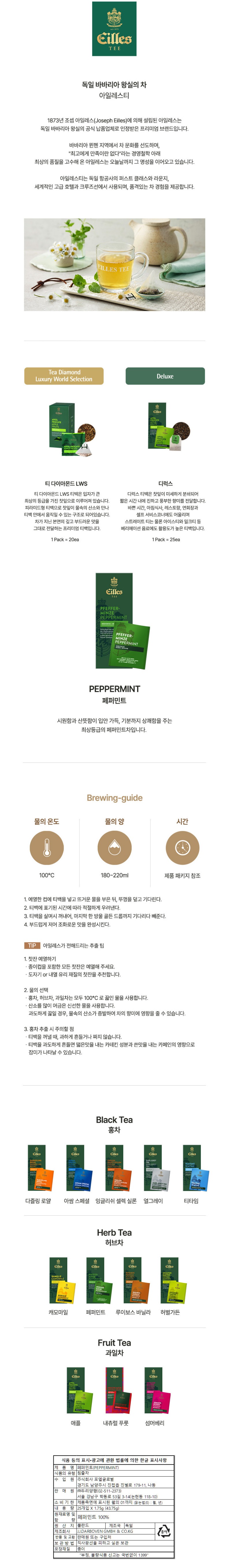 de_F0008070_페퍼민트.jpg