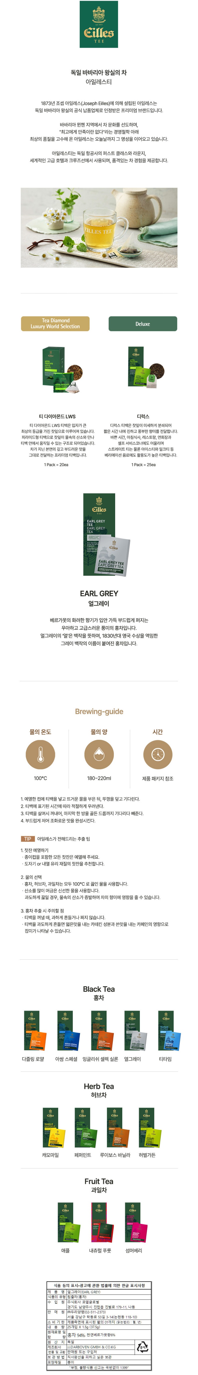 de_F0008315_아일레스_얼그레이.jpg