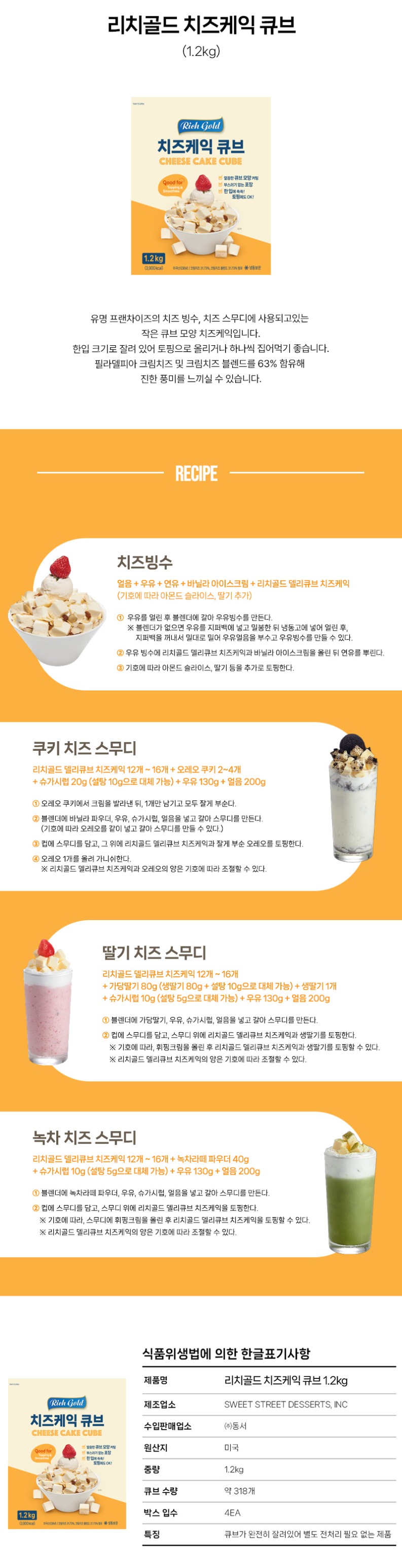 de_F0012721_리치골드_치즈케익큐브.jpg