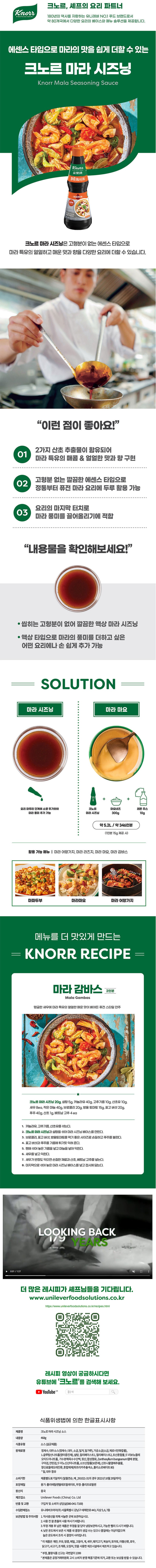 de_F0012723_크노르_마라시즈닝.jpg