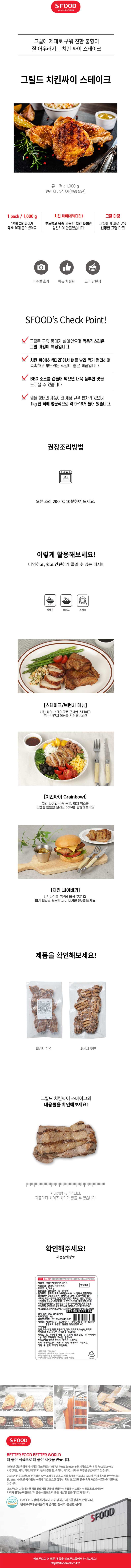 de_F0012728_에쓰푸드_그릴드치킨싸이스테이크.jpg