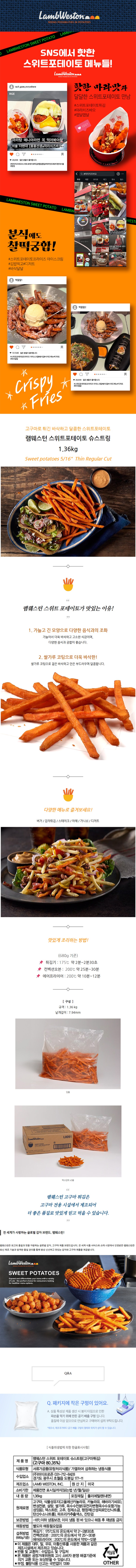 de_F0012730_램웨스턴_스위트포테이토슈스트링.jpg