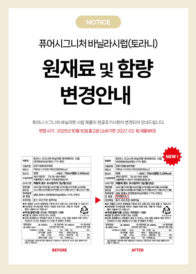 no_F0007138_퓨어시그니처바닐라시럽.jpg