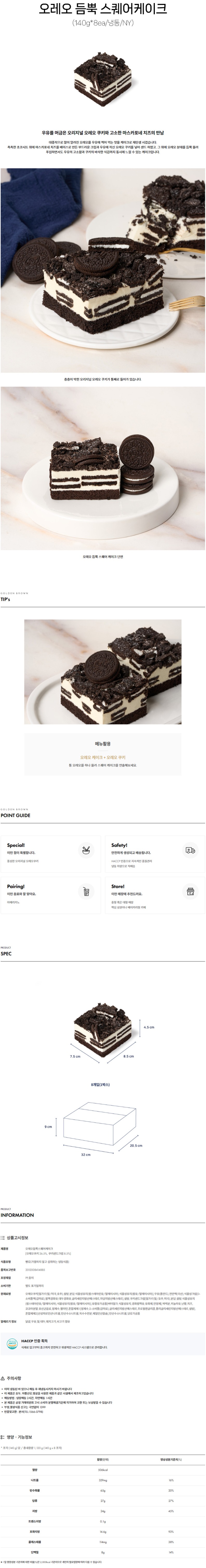 de_F0010981_오레오듬뿍스퀘어케이크.jpg