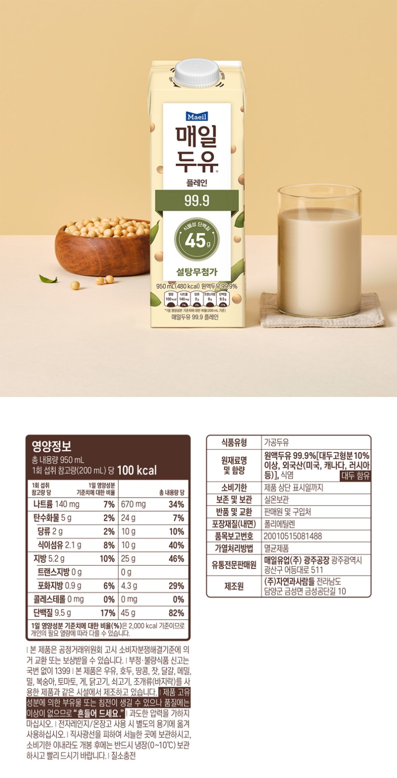 de_F0009151_매일두유950.jpg