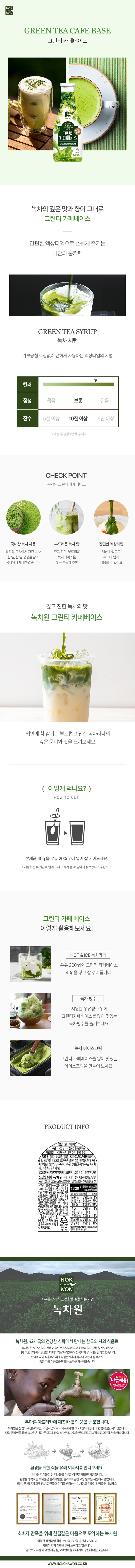 de_F0012693_녹차원_그린티카페베이스.jpg
