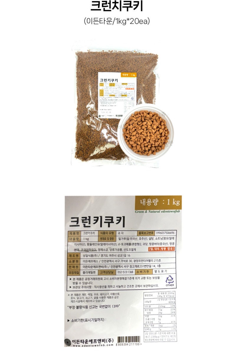 de_F0012766_이든타운_크런치쿠키.jpg
